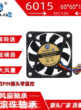 直流6015 双滚珠轴承60*15MM温控PWM机箱12V5V四线变频器散热风扇