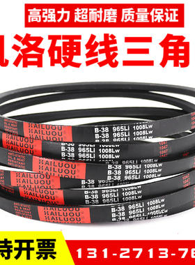 凯洛三角带皮带B980Li B991 B1000 B1016 B1020 B1036传动带B型