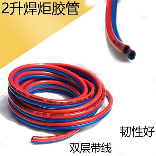 氧气乙炔双色管内径4mm连体管 2升焊炬管红蓝胶管2L焊枪连接软管