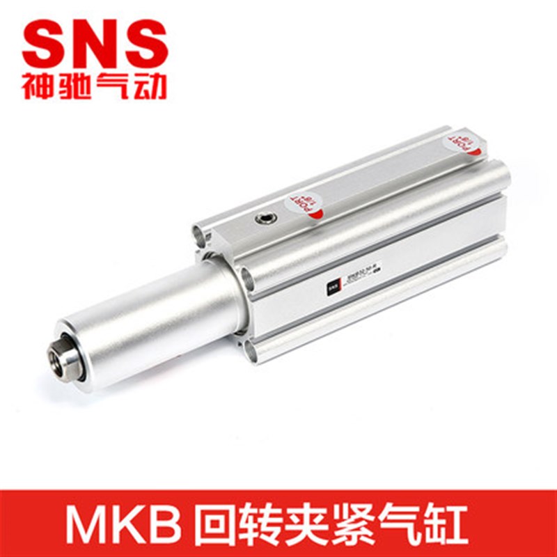 SNS神驰气动SMC型气缸回转夹紧气缸90度旋转气缸标准气缸MKB