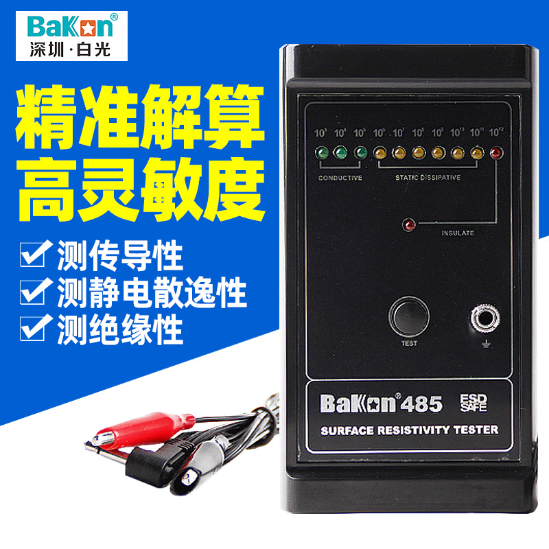 白光BK485表面电阻测试仪 防静电测试仪 物体表面电阻测量器