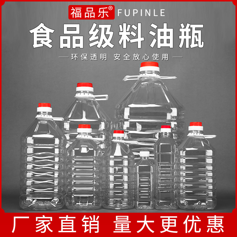 5升pet食品级透明塑料酒瓶酒桶塑料酒壶食用塑料油桶空瓶子五斤装