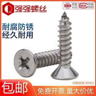 201不锈钢十字沉头自攻螺丝钉平头自攻国标螺钉