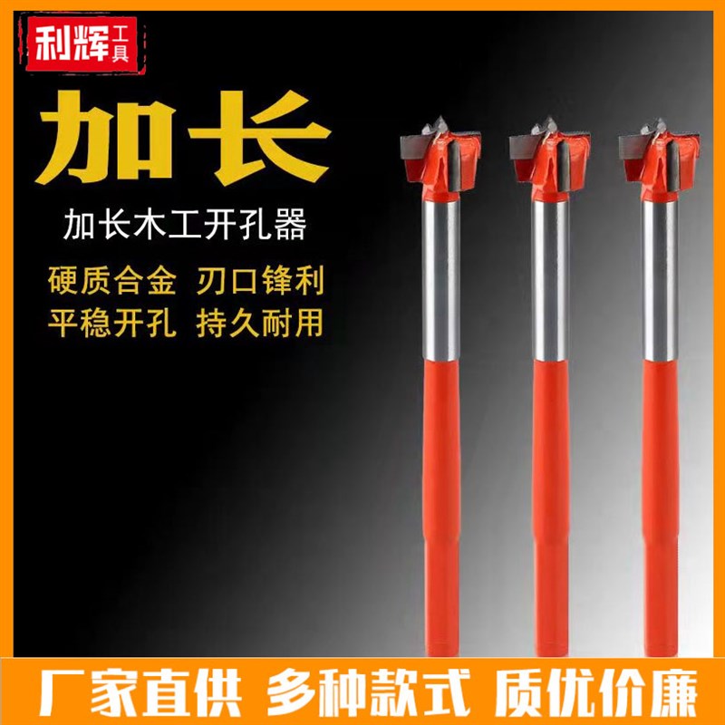 精信牌工业级加长木工开孔器 门锁/塑料/木材/木头打孔推荐钻头18