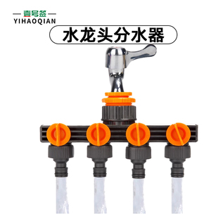 水龙头奶嘴分流器园林浇花快速接头农用灌溉水带软管分水控制器
