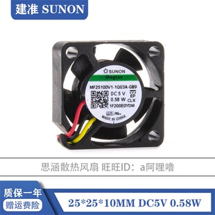 A99 1000C 2510 微型风扇 SUNON散热风扇 2.5cm厘米 MF25100V1