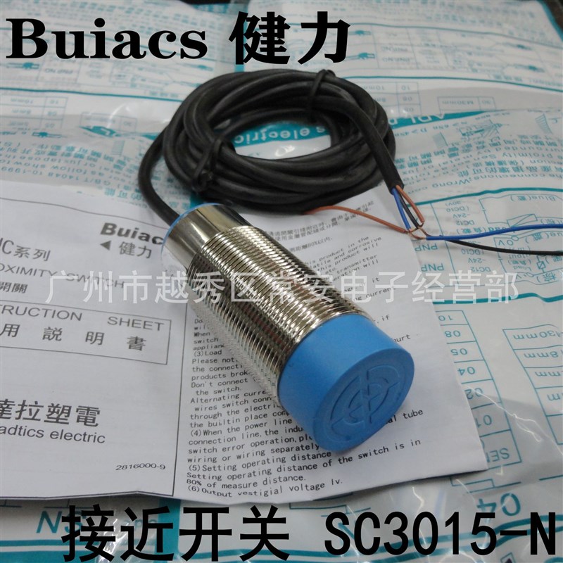 Buiacs 中山健力 接近开关SC3015-N SC3015-P 直流三线