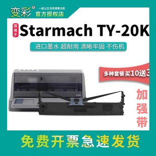 适用于 TY20K 变彩色带 星谷TY20K打印机 星 色带架 TY20K色带芯