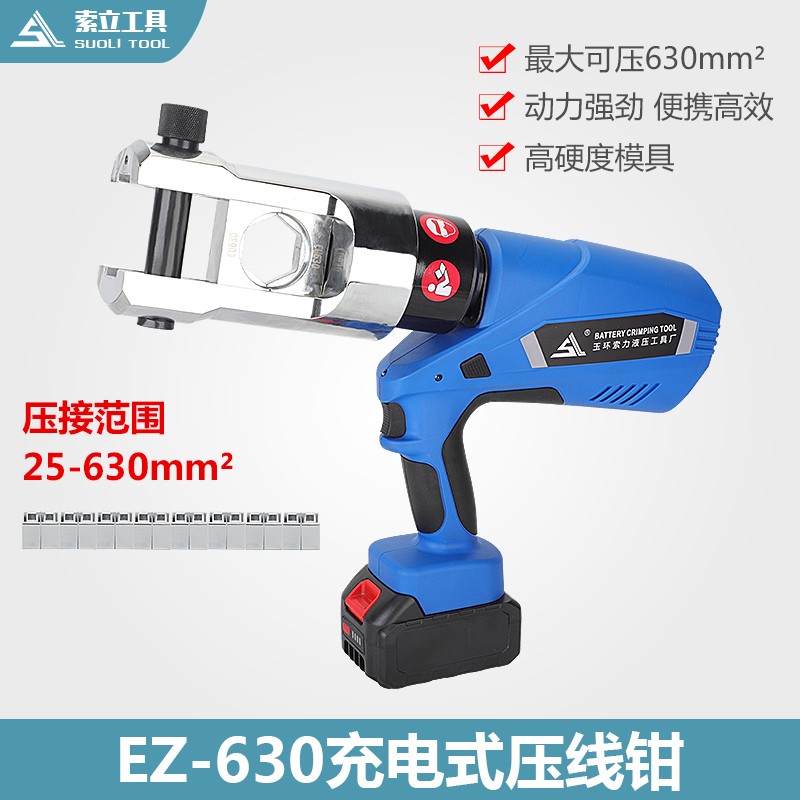 大吨位充电式液压钳EZ-630压接范围25-630铜线压接便携电动压线钳