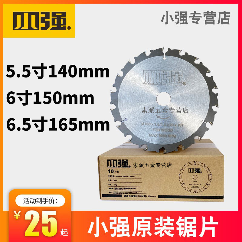 小强5881电圆锯合金锯片5.5寸6寸6.5寸切割机5882/5883/140/150mm