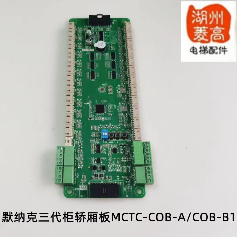 电梯配件 默纳克三代柜轿顶板轿厢板MCTC-COB-A/B1全新三米连接线