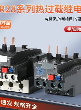 JR28-25/36/93热过载继电器LR2-D13/D23/D33热继电器0.1A-93A保护