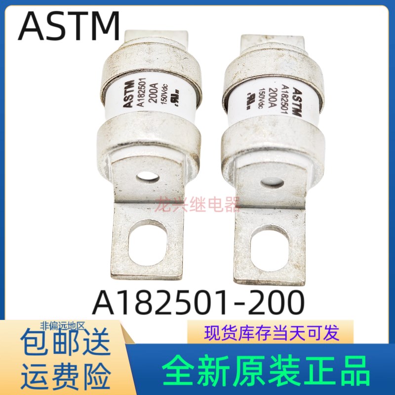 全新原装 A182501-200A ASTM保险丝 电动汽车新能源熔断器 150Vdc