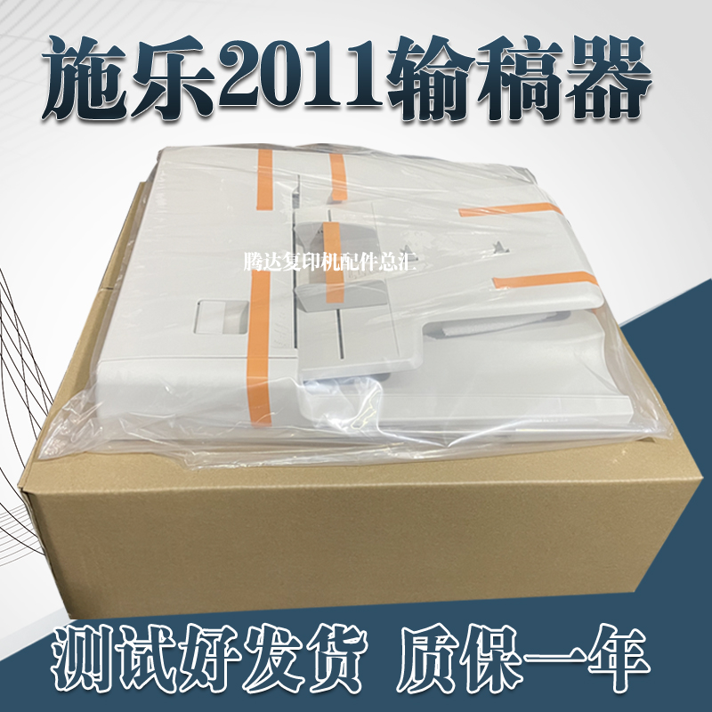 全新 原装施乐 2110 2011 2520 2056 2058 V3065 2263 双面输稿器
