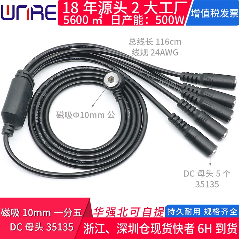摩托车磁吸电源充电线POGOPIN公头转一拖五DC母35135磁吸头连接器