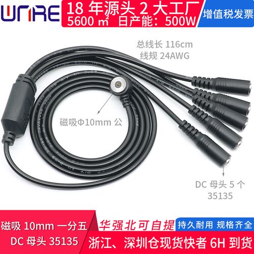 摩托车磁吸电源充电线POGOPIN公头转一拖五DC母35135磁吸头连接器