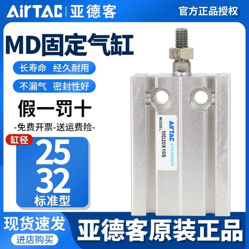 原装亚德客气动小型气缸MD25/32X5X10X15X20X25X30X35X40X45X50