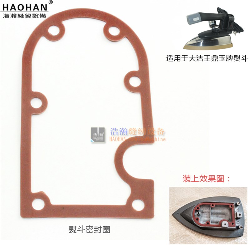 大洁王鼎玉301吊瓶熨斗密封垫吊水斗密封圈修电加热蒸汽熨斗胶垫