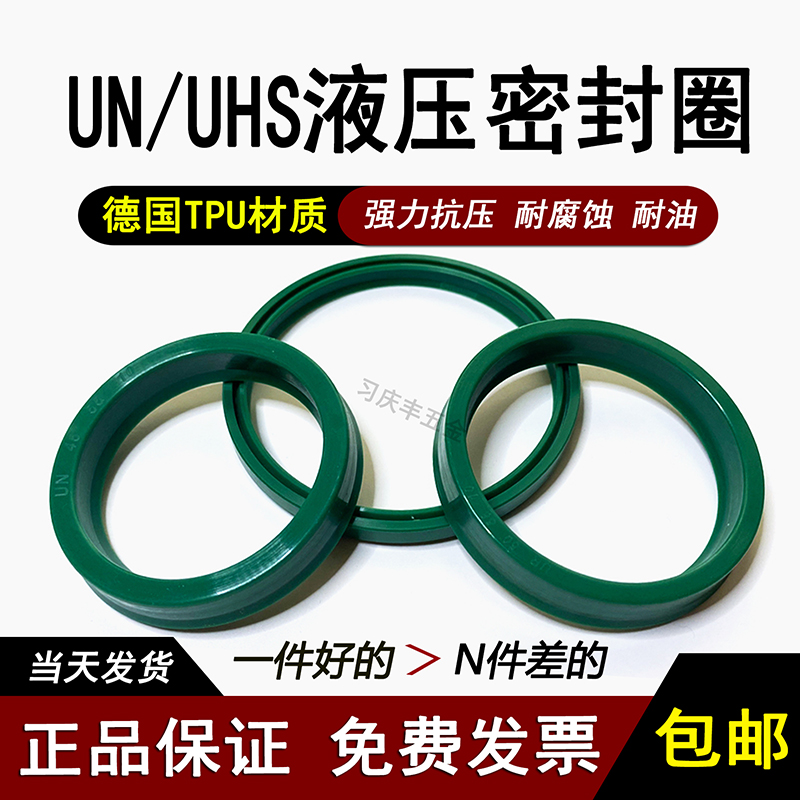 进口活塞杆UN/UHS聚氨酯TPU液压油封油缸密封件圈U/Y型内径4-30