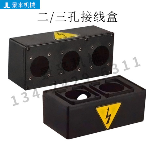 注塑机配件全新材料二孔三孔工业插座盒插座底座JXH02接线盒JXH06