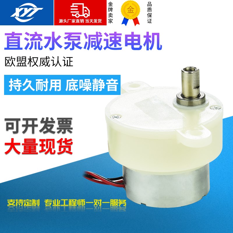 新永泰JS30微型舞台灯电动机直流减速电机低噪音玩具齿轮减速马达