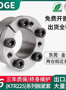 Z6胀紧套 涨套KTR225动力锁TLK134开天ADK-F免键轴套COM-CB3胀套