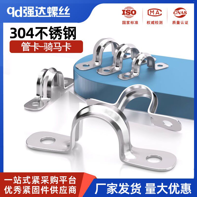 5-80 304不锈钢管卡管夹骑马卡管支架管扣U型卡固定304配件