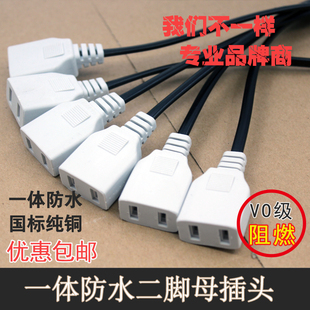 包邮一体带线两孔母插头220V防水盒电源插头监控插座二脚母插头