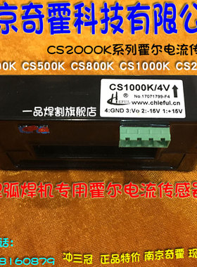 CS2000K奇霍CS1000K霍尔元件800K埋弧焊机电流传感器MZ-1000 1250