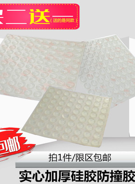 防撞胶粒 贴橱柜门胶粒 橱柜门 衣柜门 抽屉 门窗 消声粒1件包邮