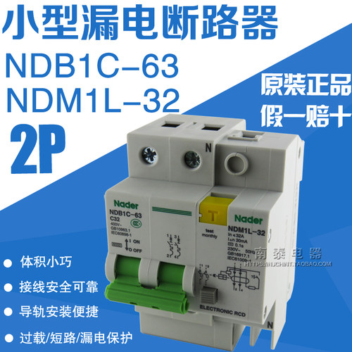 正品上海良信 漏电断路器 NDM1L-32+NDB1C-63 C32 C16 2P 32A 16A