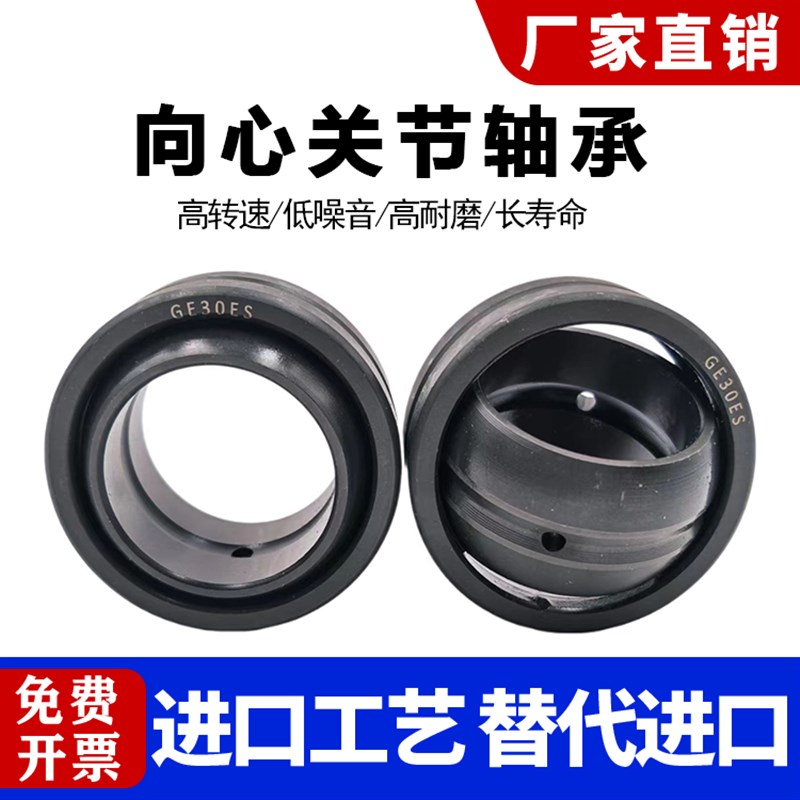 向心关节轴承GEG20 25 30 35 40 45 50 60 70 80 90 100 ES加厚