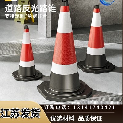 江苏禁止停车路障车桩交通橡胶反光路锥形桶停车柱墩子雪糕桶筒三