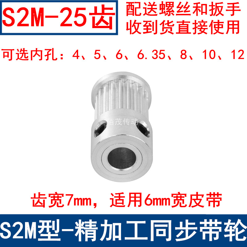 同步带轮S2M25齿频宽6凸台K内径4 5 6.35 8 10 12同步轮S2M皮带轮