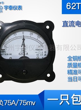 62C5直流双向电流表15a75a正负300a双向600a输入75mv 62c2指针