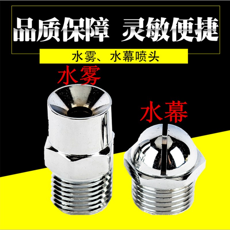 ZSTWB型消防水雾喷头 ZSTM型消防水幕喷头DN15幕化喷头4分 6分1寸