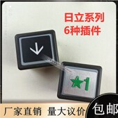 4外呼 P02按钮方形开关广日AK2026永大字片AR 日立电梯配件DL PO2