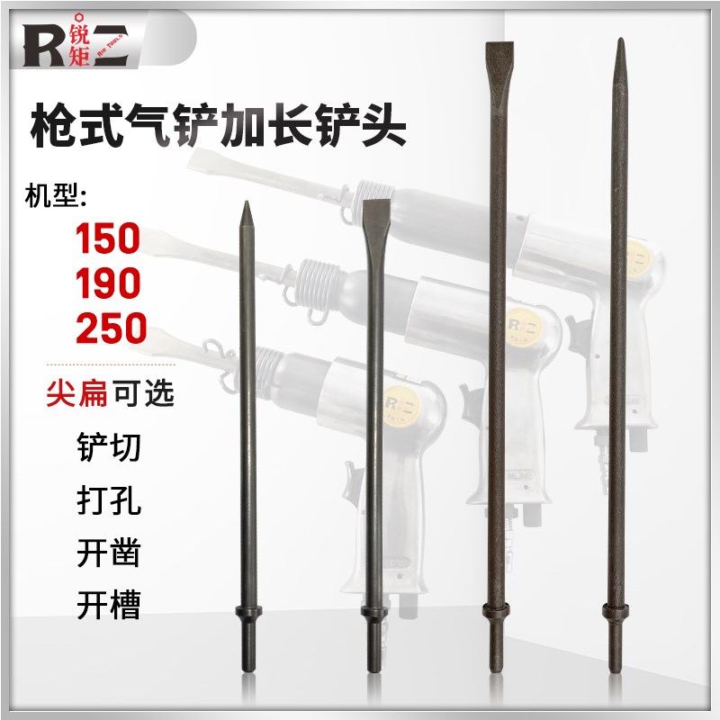 锐矩150/190/250枪式气铲加长铲头尖扁型风铲钎气铲头子镐头配件