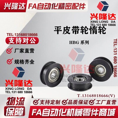 替米思米怡和达平皮带惰轮 HBG15/HBG20/HBG25/HBG30/HBG35/FBG40