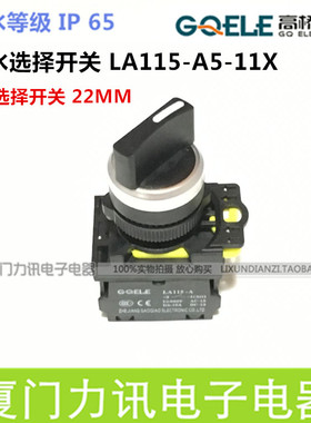高桥按钮 LA115-A5-11X 二档自锁选择按钮 22mm旋钮开关 防水IP65