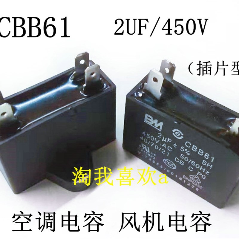 CBB61 空调电容器 2UF450V 风扇风机电容 启动电容 插片型