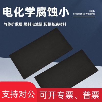 适用何森燃料电池 N(亲水) P(防水) 32*16导电碳纸HCP330N导电碳