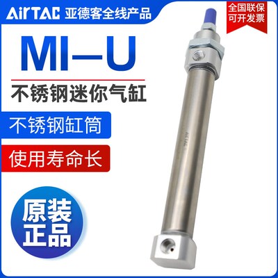 原装AIRTAC亚德客MI32X80X120X160X180X190-S-U 不锈钢迷你圆气缸