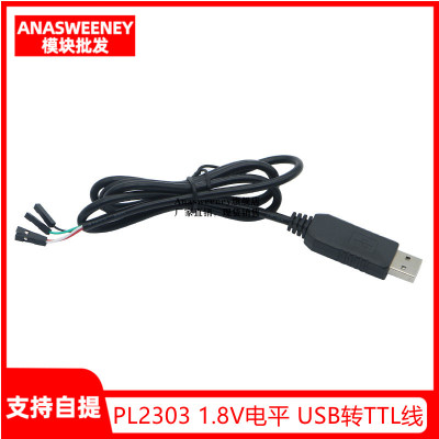 PL2303 1.8V电平 USB转TTL线 usb转串口线 1.8v刷机线 调试下载线