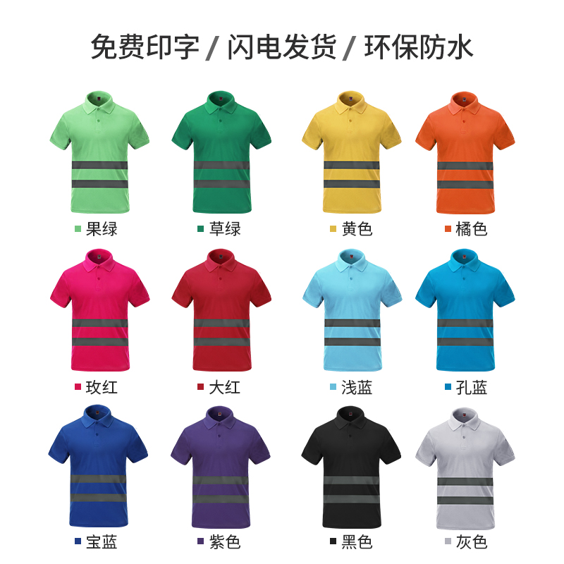反光速干POLO衫T恤施工安全衣服短袖骑行广告工作服马甲反光背心