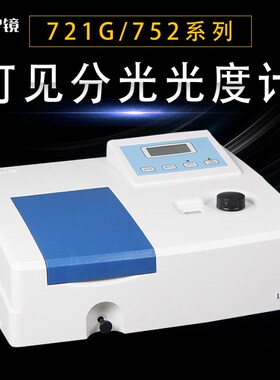 上海精科仪电上分紫外可见分光光度计721光谱仪 721G722N/G光度计