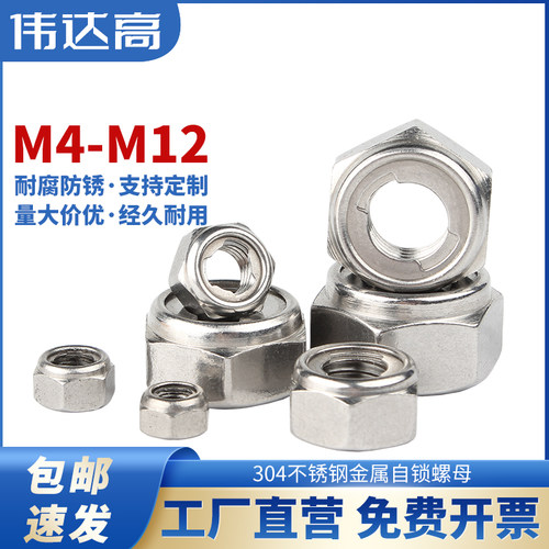 304不锈钢金属防松螺母 锁紧防滑自锁六角螺丝帽M4M5M6M8M10M12
