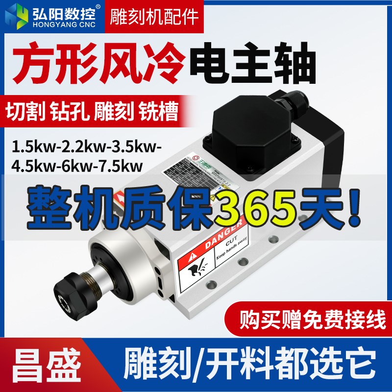 昌盛电主轴1.5kw/2.2/3.5/4.5/6雕刻机主轴电机头方形4风冷下料机