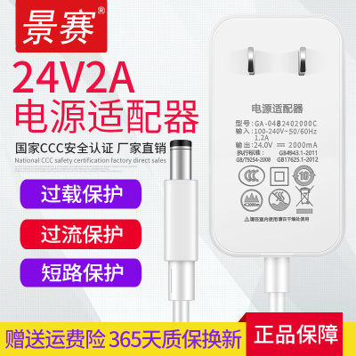 景赛dc24V2A电源适配器24v1a直流适用美甲灯安吉尔美的沁园净水器