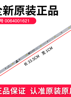 适用于冰箱冷藏室LED灯条灯泡0064001621/BCD-402WLDCJ/WDCU/WDBA